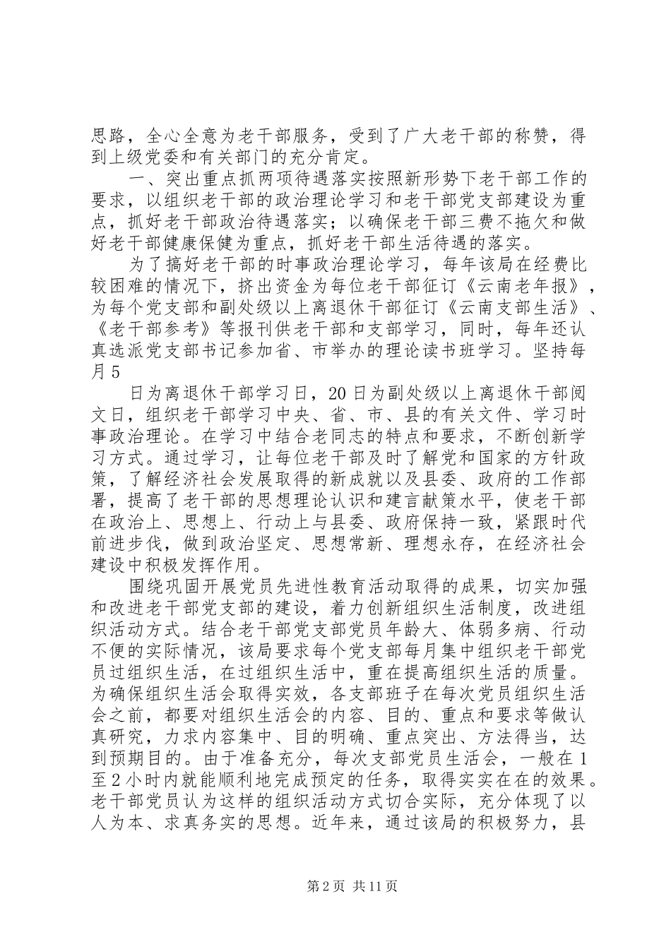 2024年老有所为先进事迹_第2页