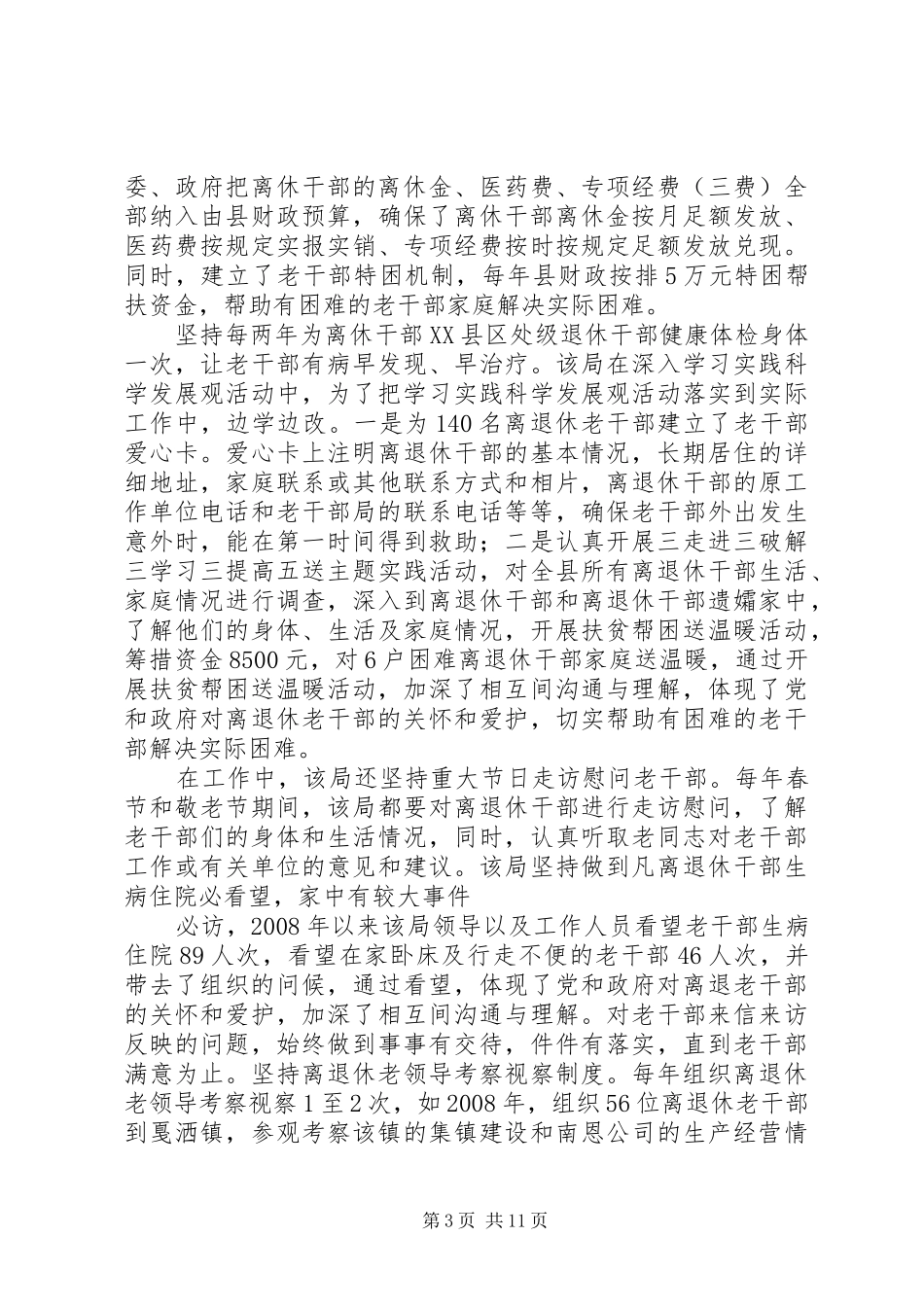 2024年老有所为先进事迹_第3页