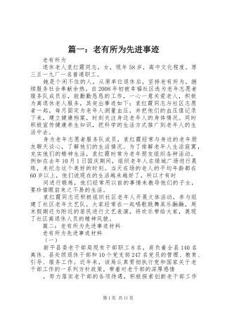 2024年老有所为先进事迹