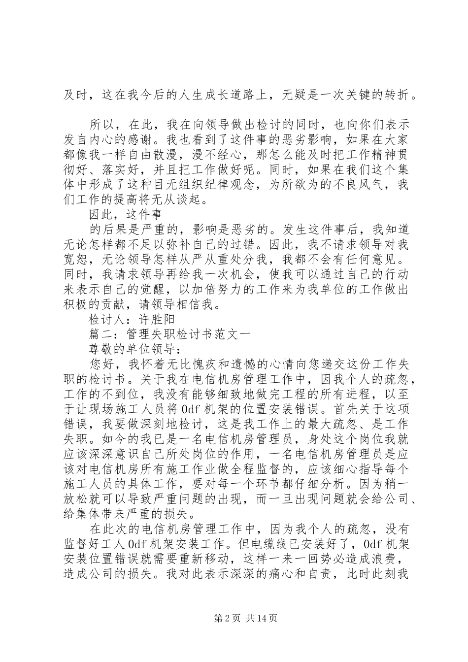 2024年执法队员的检讨书范文_第2页