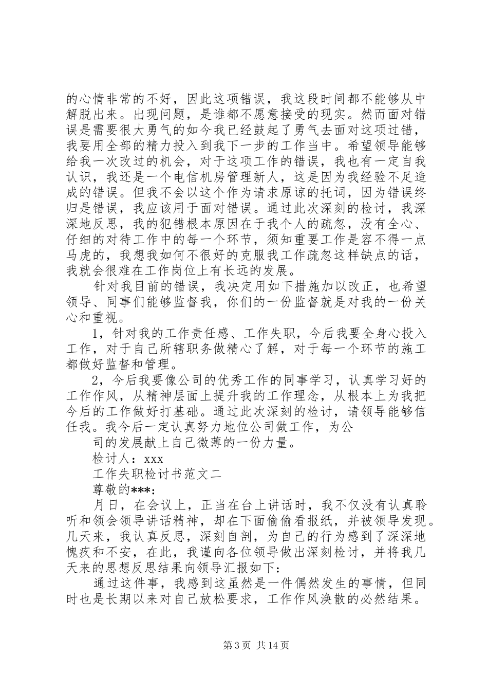 2024年执法队员的检讨书范文_第3页