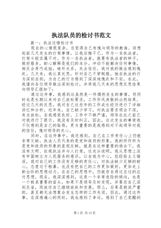 2024年执法队员的检讨书范文