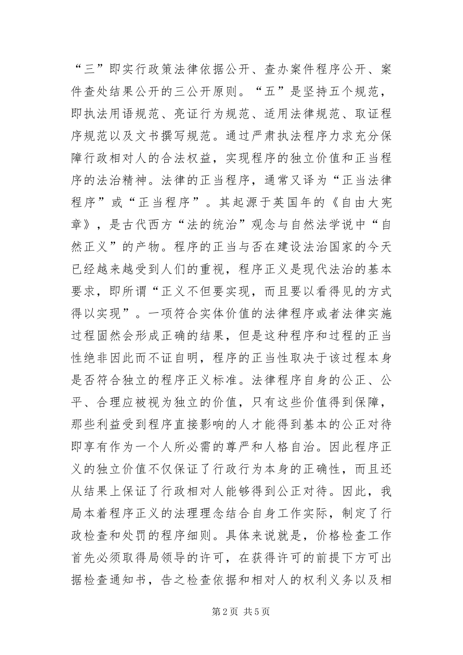 2024年执法法律精神考察材料_第2页