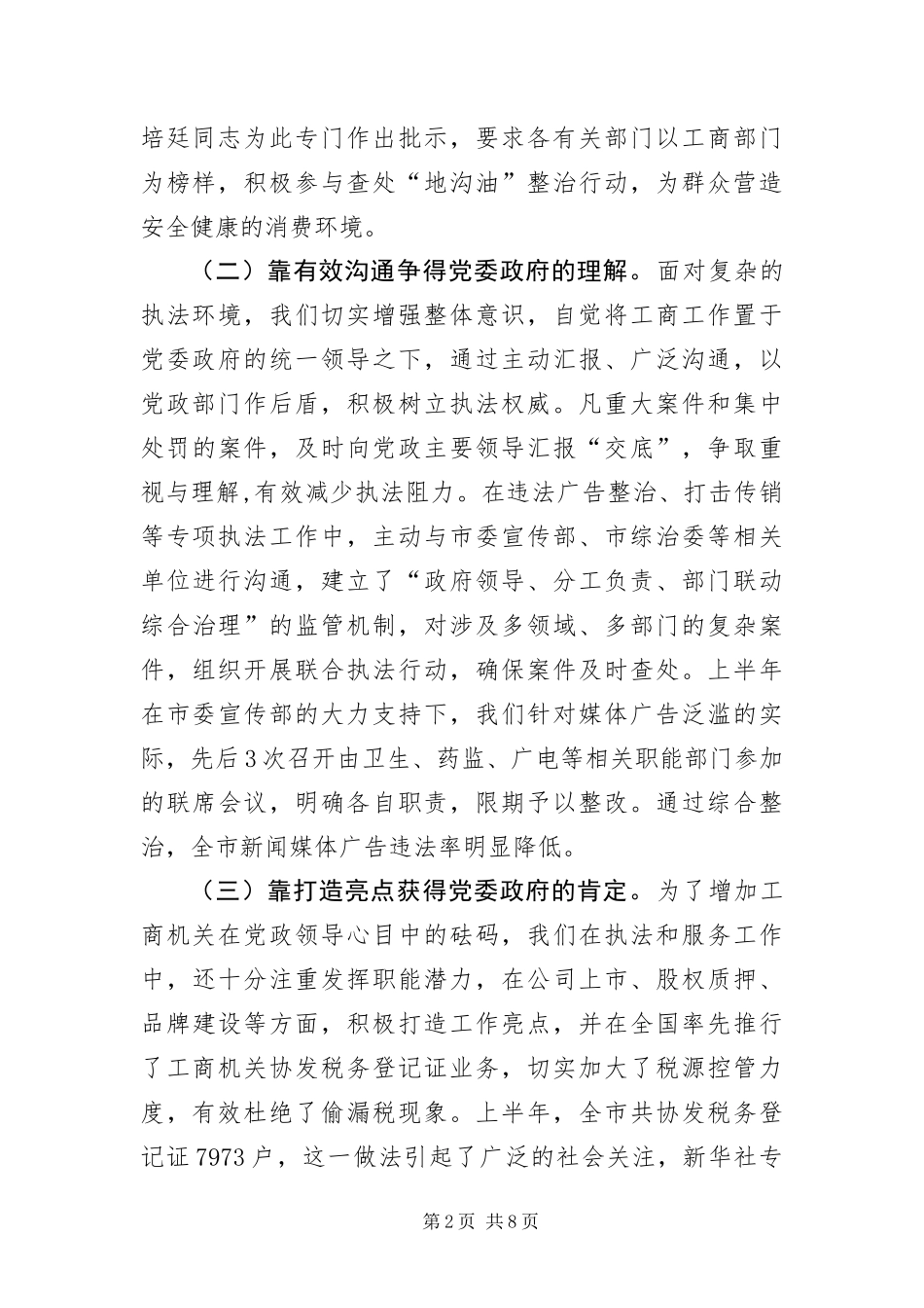 2024年执法环境构建经验交流_第2页