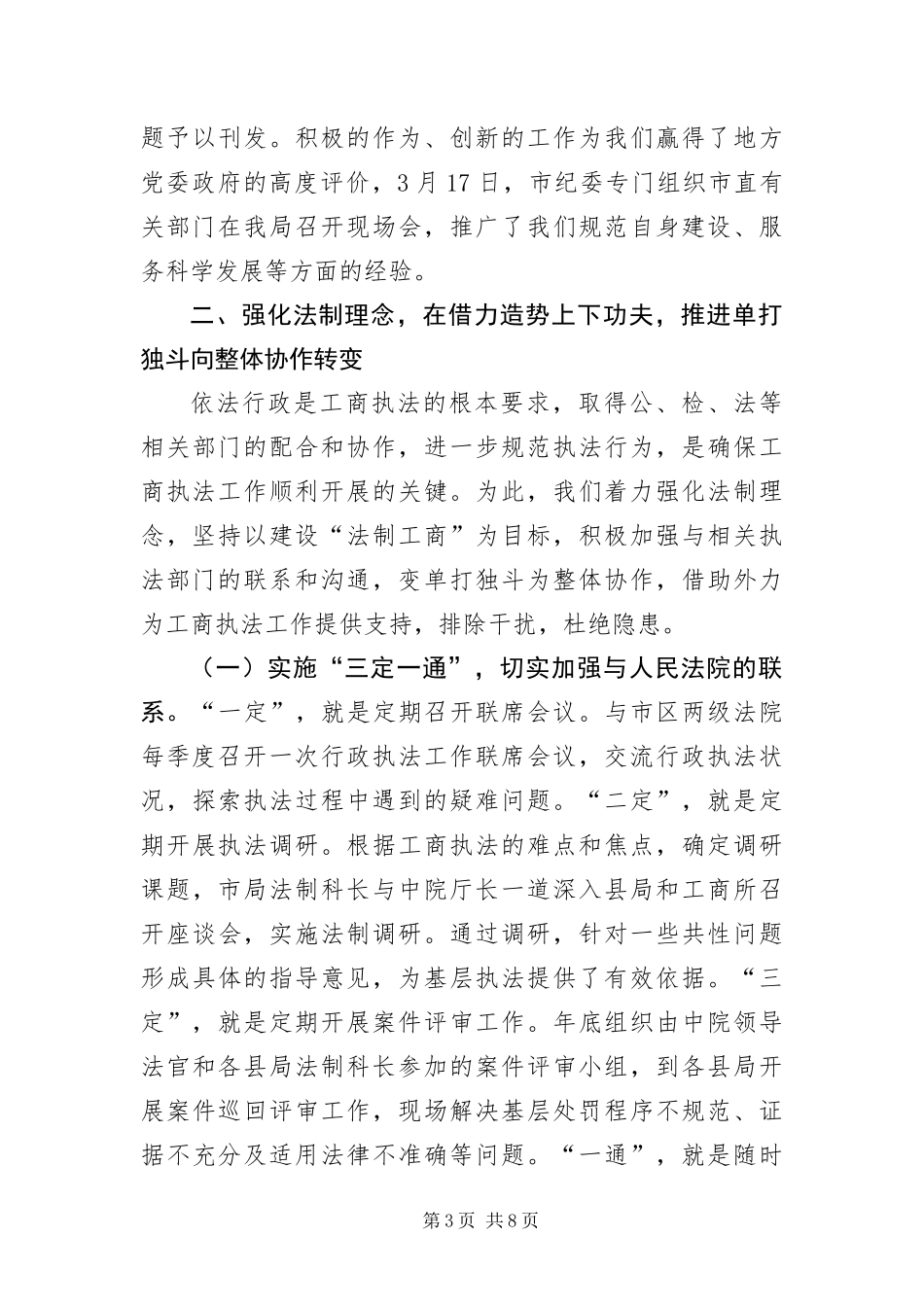 2024年执法环境构建经验交流_第3页