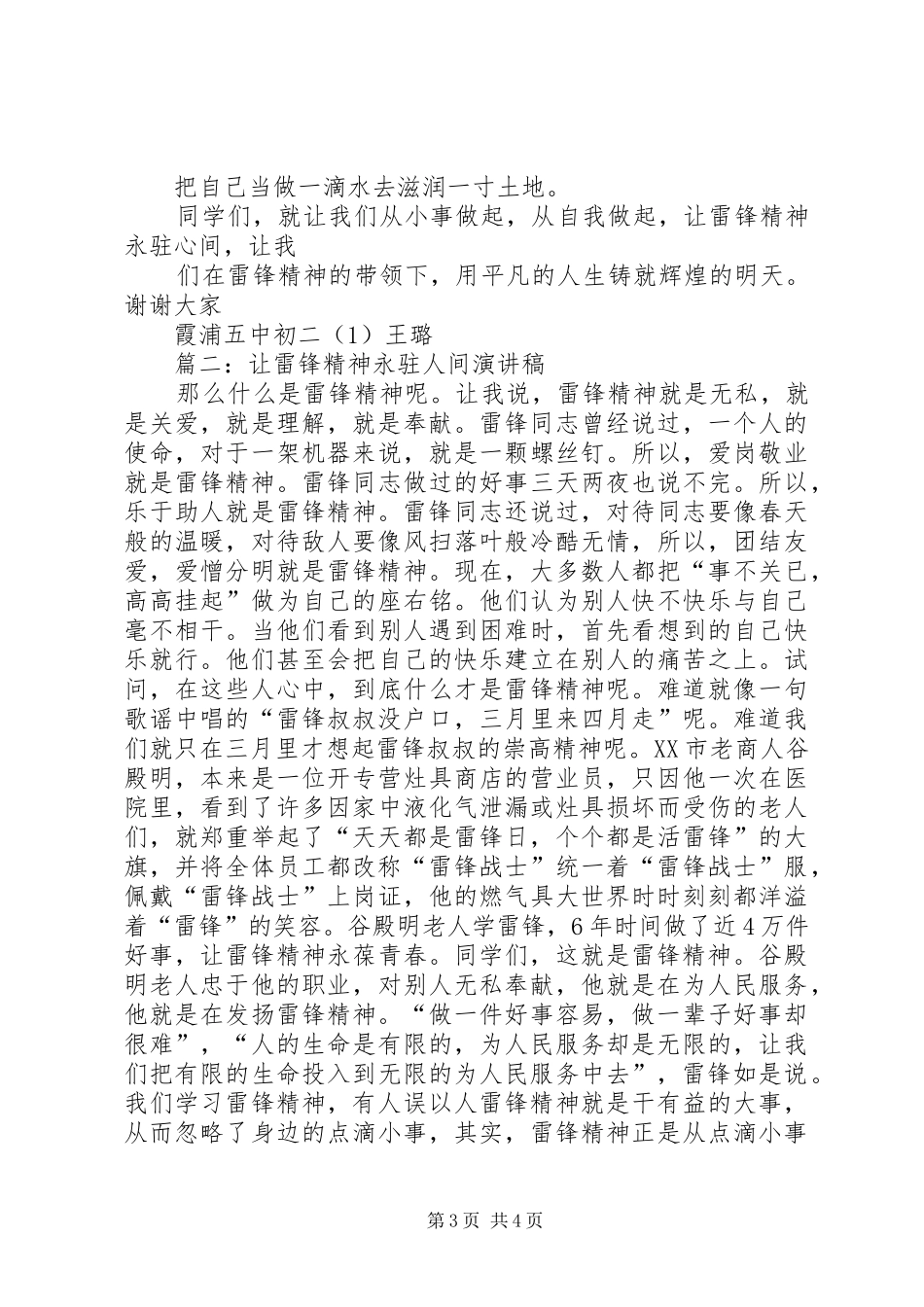 2024年雷锋精神永驻心演讲稿_第3页