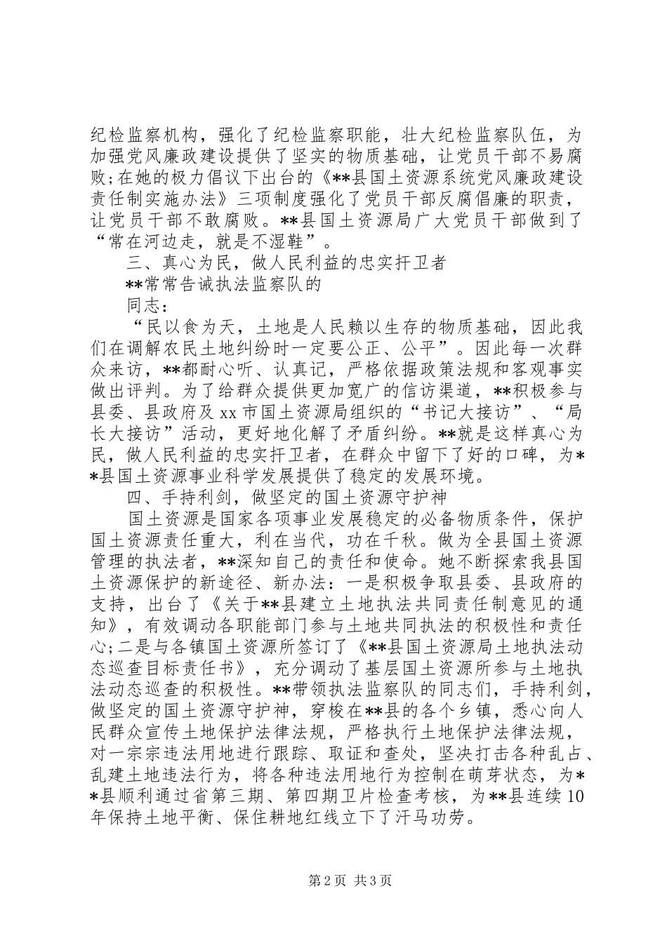 2024年执法监察队长先进事迹_第2页