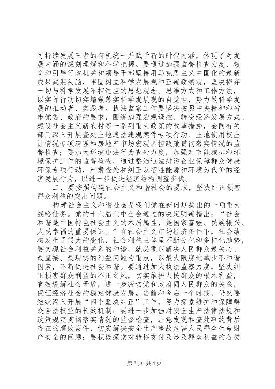 2024年执法监察工作调研报告_第2页