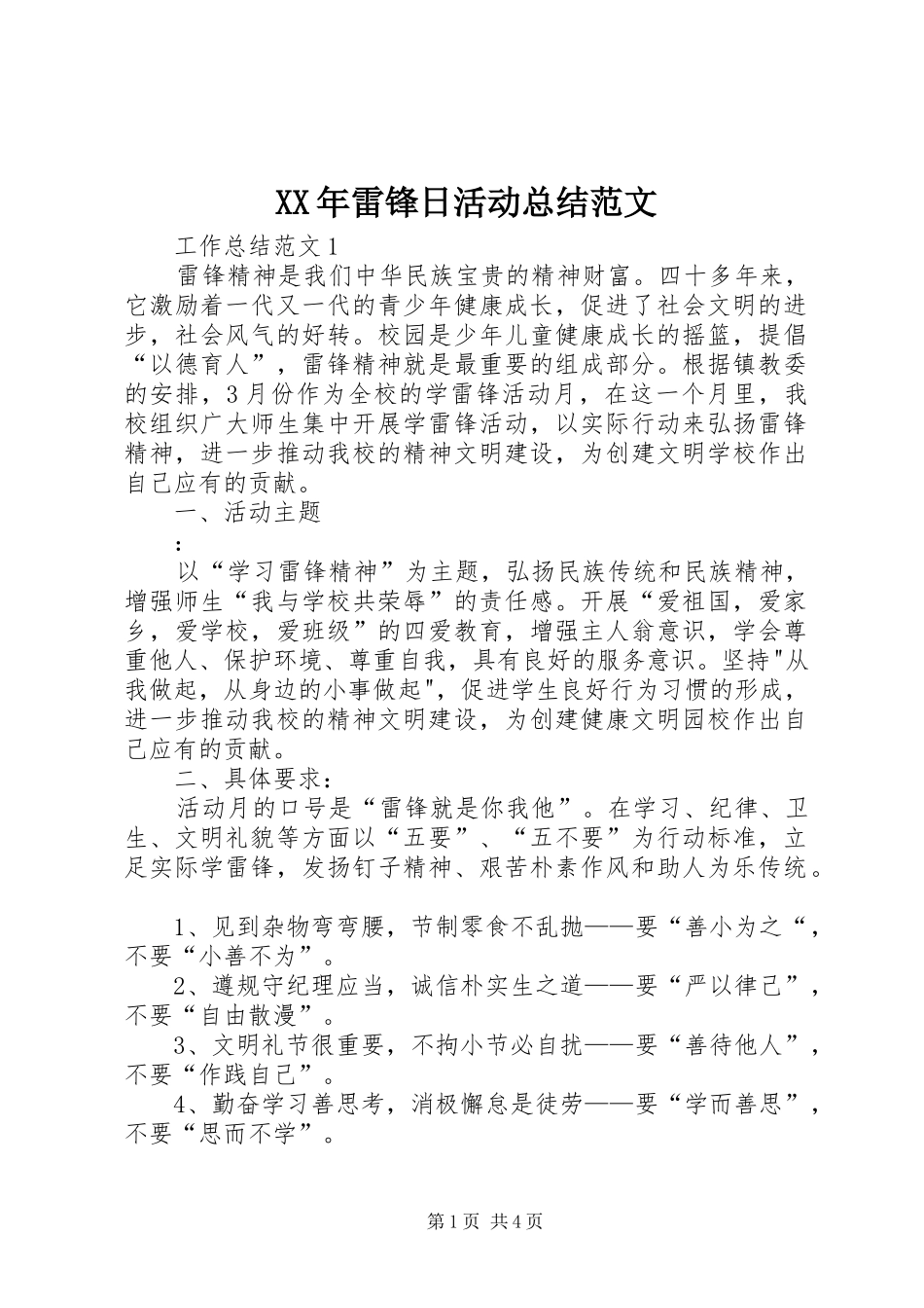 2024年雷锋日活动总结范文_第1页