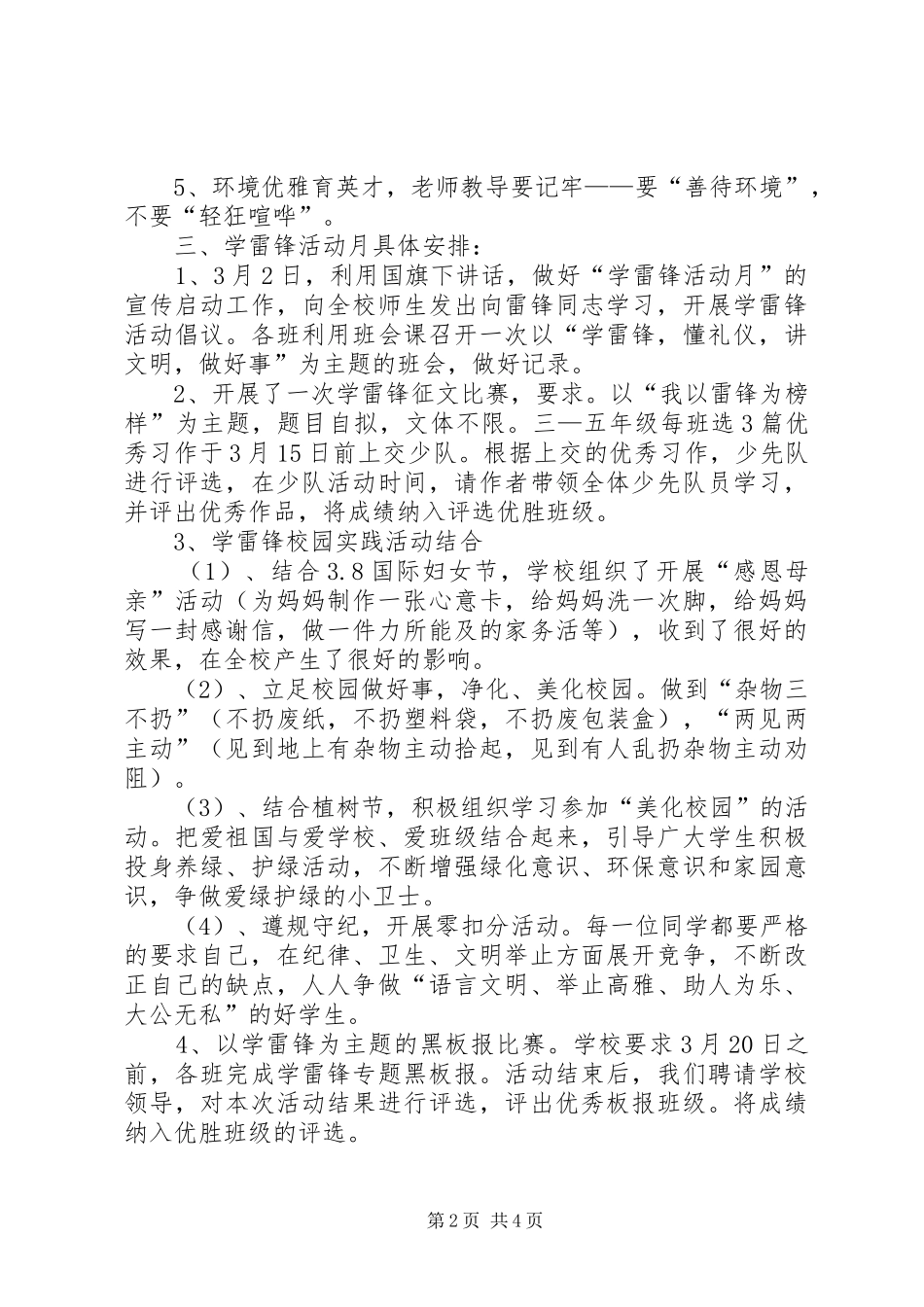 2024年雷锋日活动总结范文_第2页