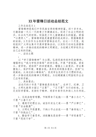 2024年雷锋日活动总结范文