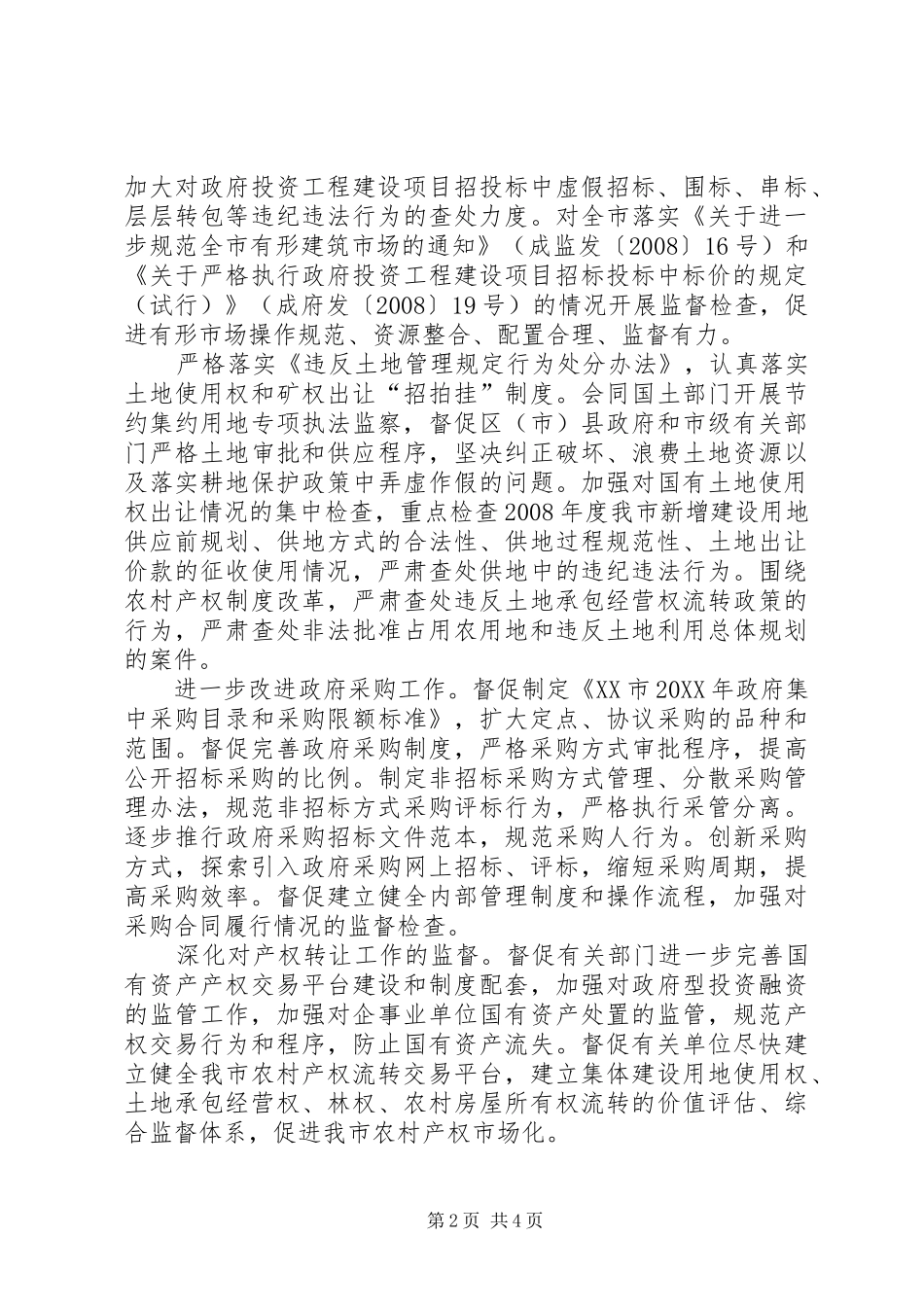 2024年执法监察工作要点_第2页