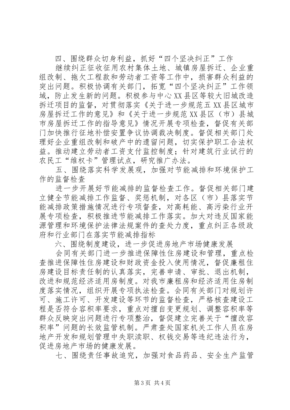 2024年执法监察工作要点_第3页