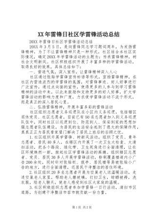 2024年雷锋日社区学雷锋活动总结
