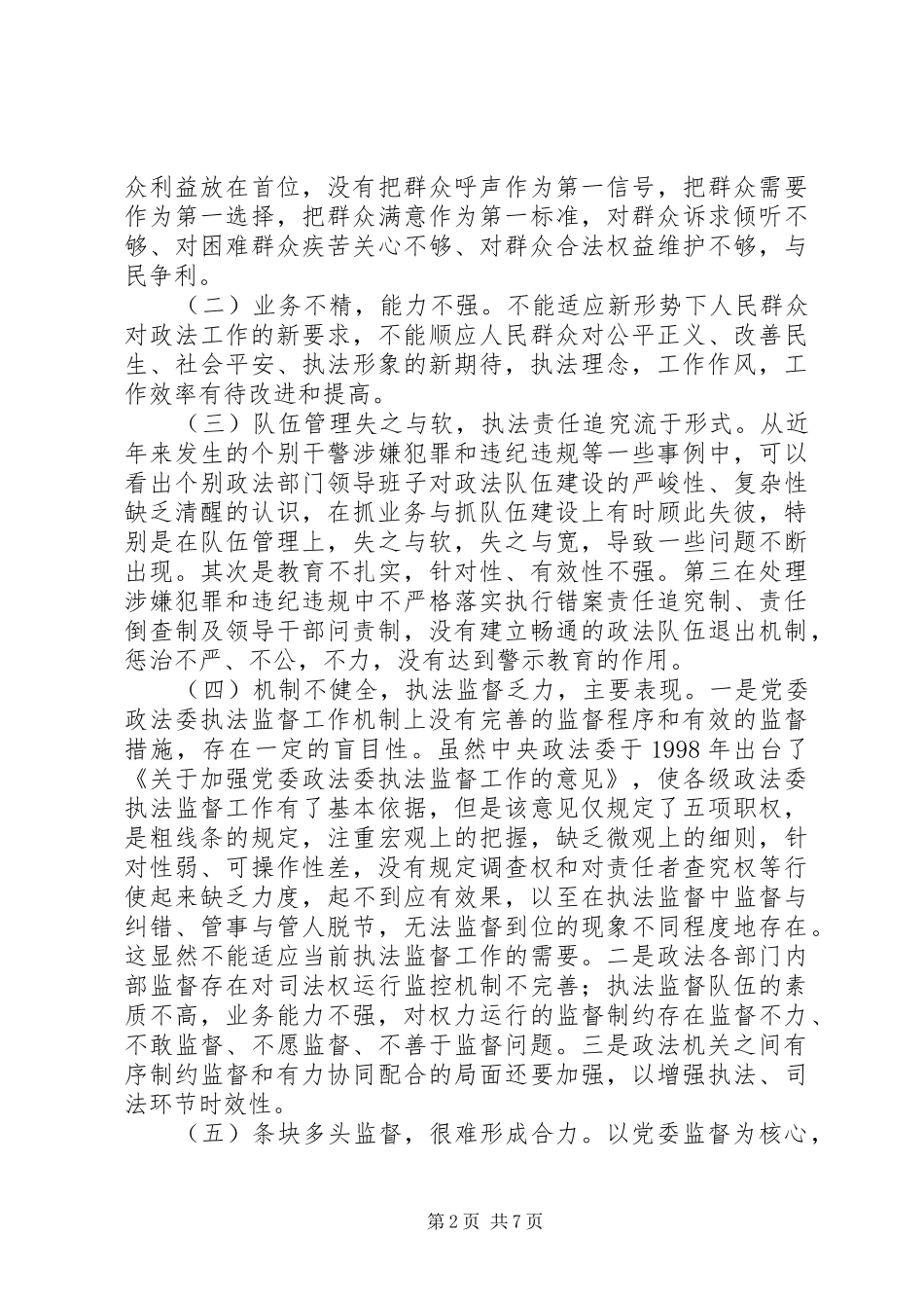 2024年执法监督调研报告_第2页