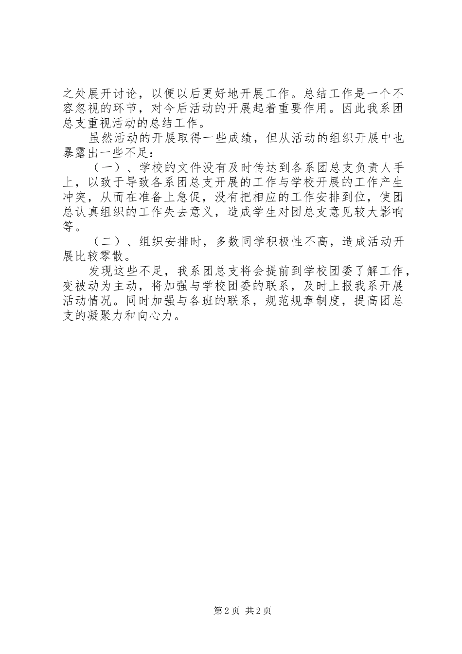 2024年雷锋日学雷锋活动总结_第2页