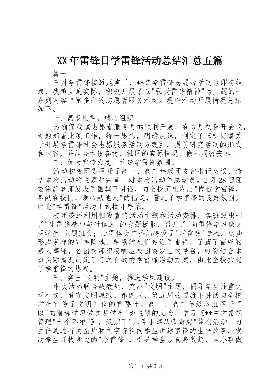 2024年雷锋日学雷锋活动总结汇总五篇_第1页