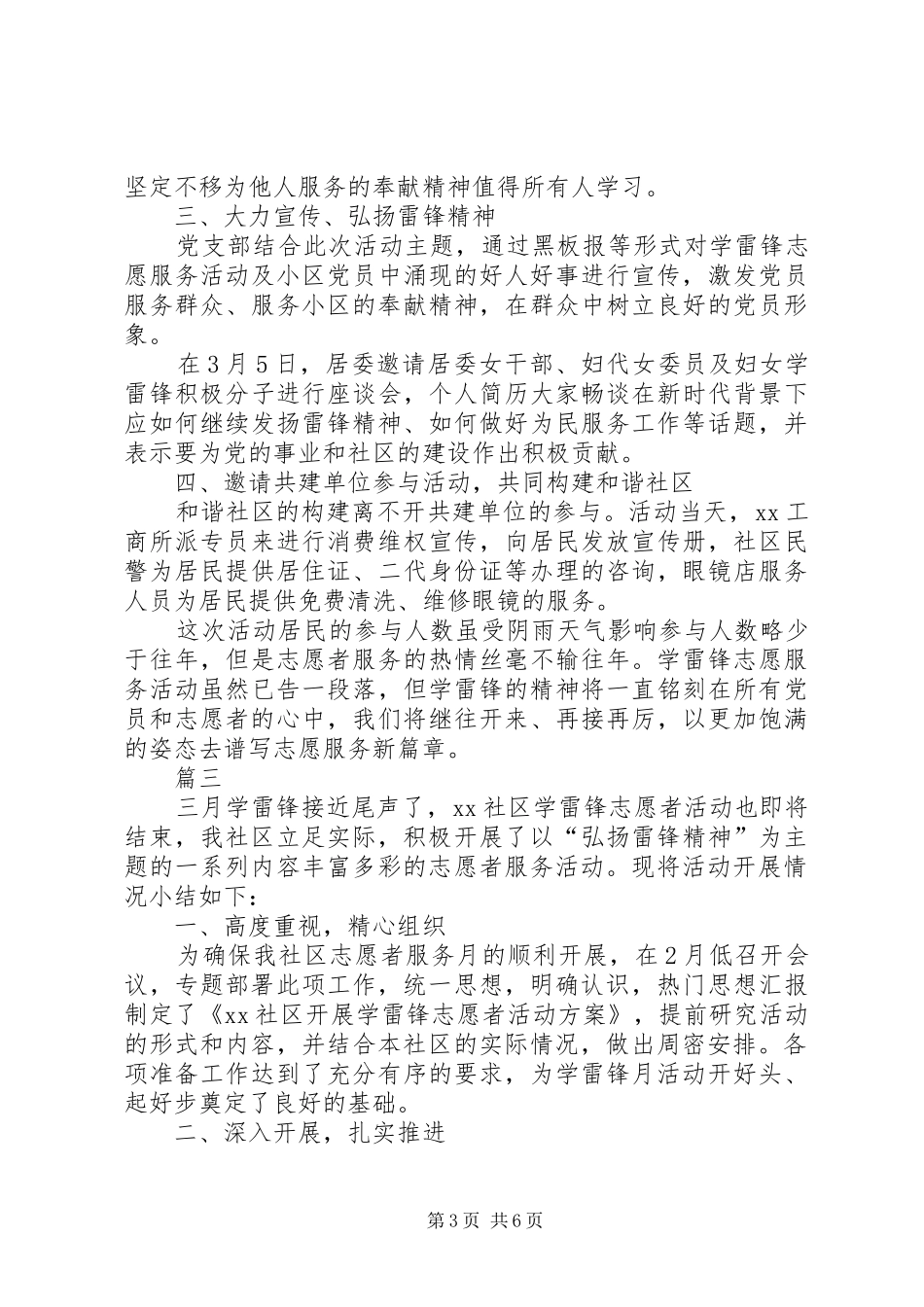 2024年雷锋日学雷锋活动总结汇总五篇_第3页