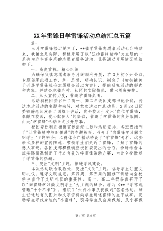 2024年雷锋日学雷锋活动总结汇总五篇