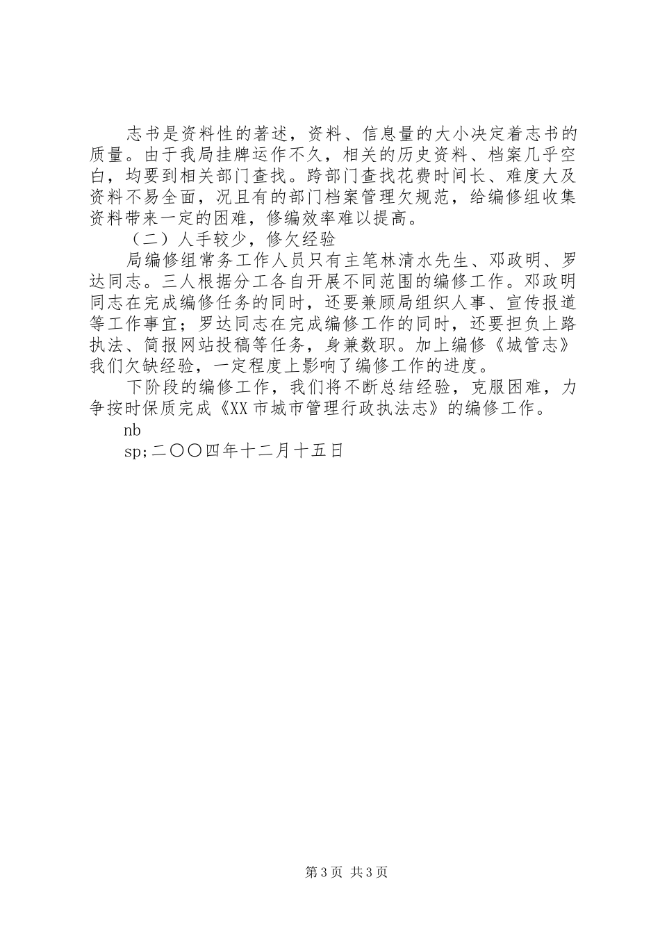 2024年执法局编志工作汇报_第3页