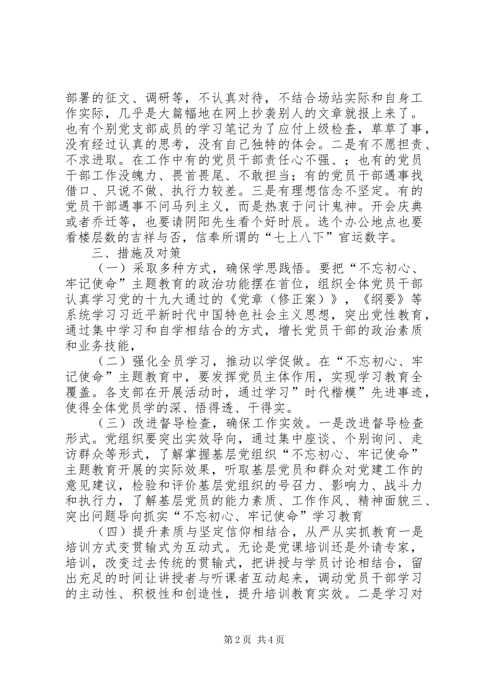 2024年执法局党支部调研报告_第2页