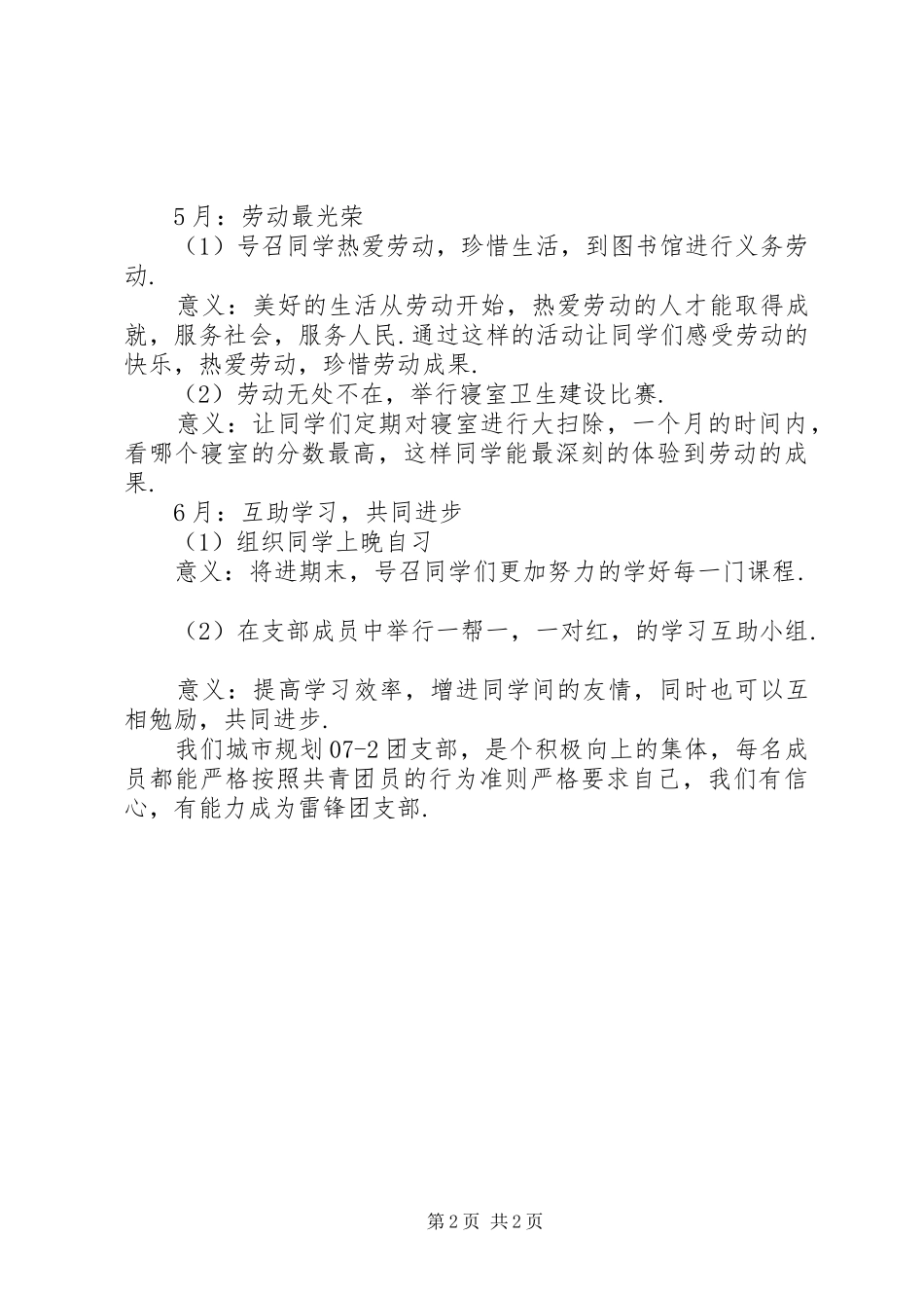 2024年雷锋团支部活动计划_第2页