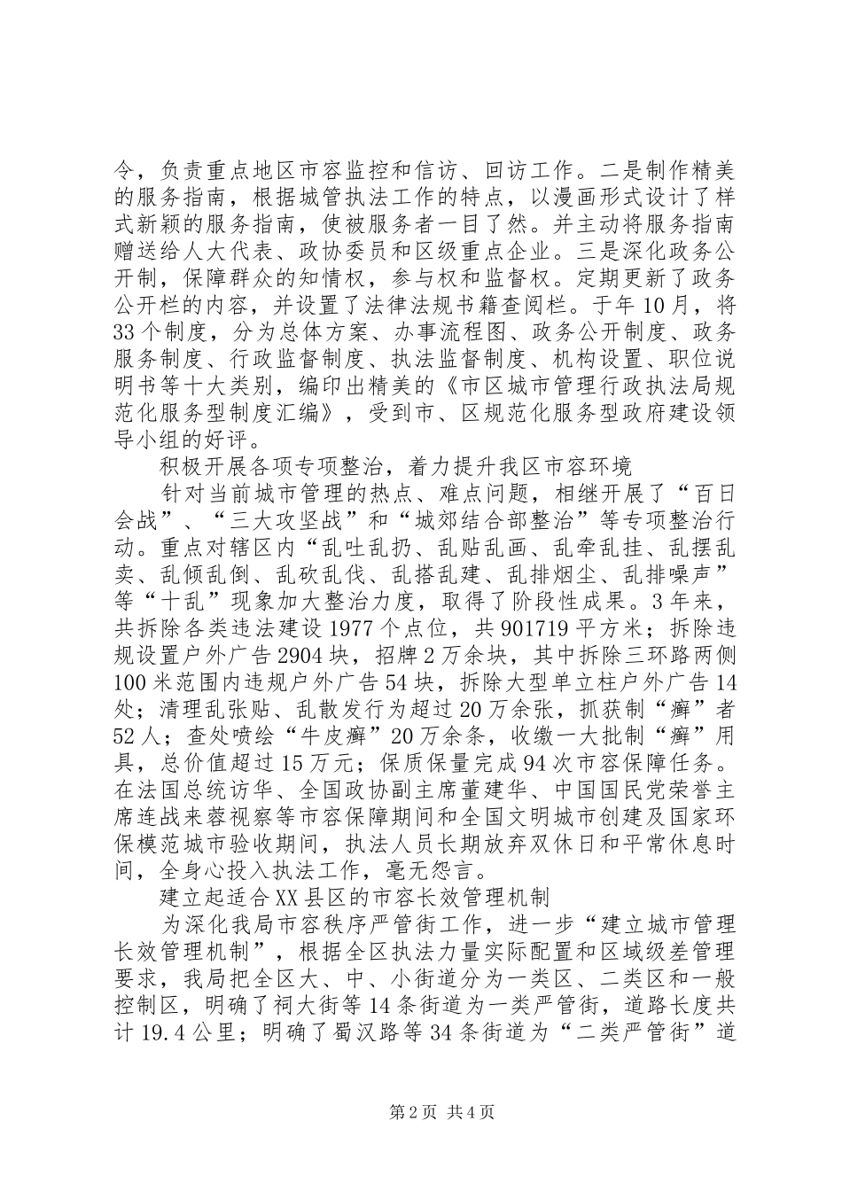 2024年执法局建局工作汇报_第2页