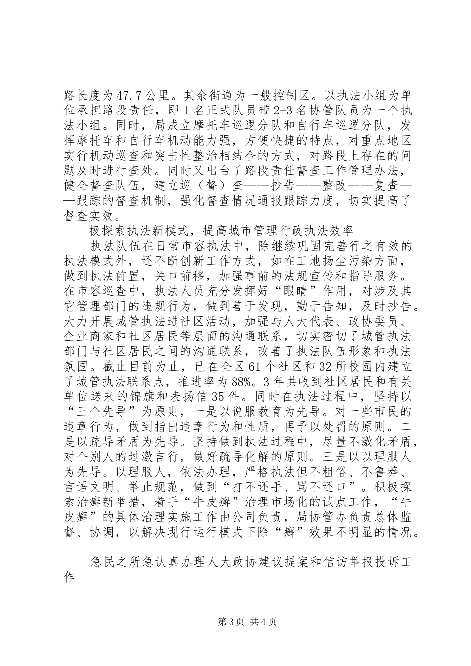 2024年执法局建局工作汇报_第3页