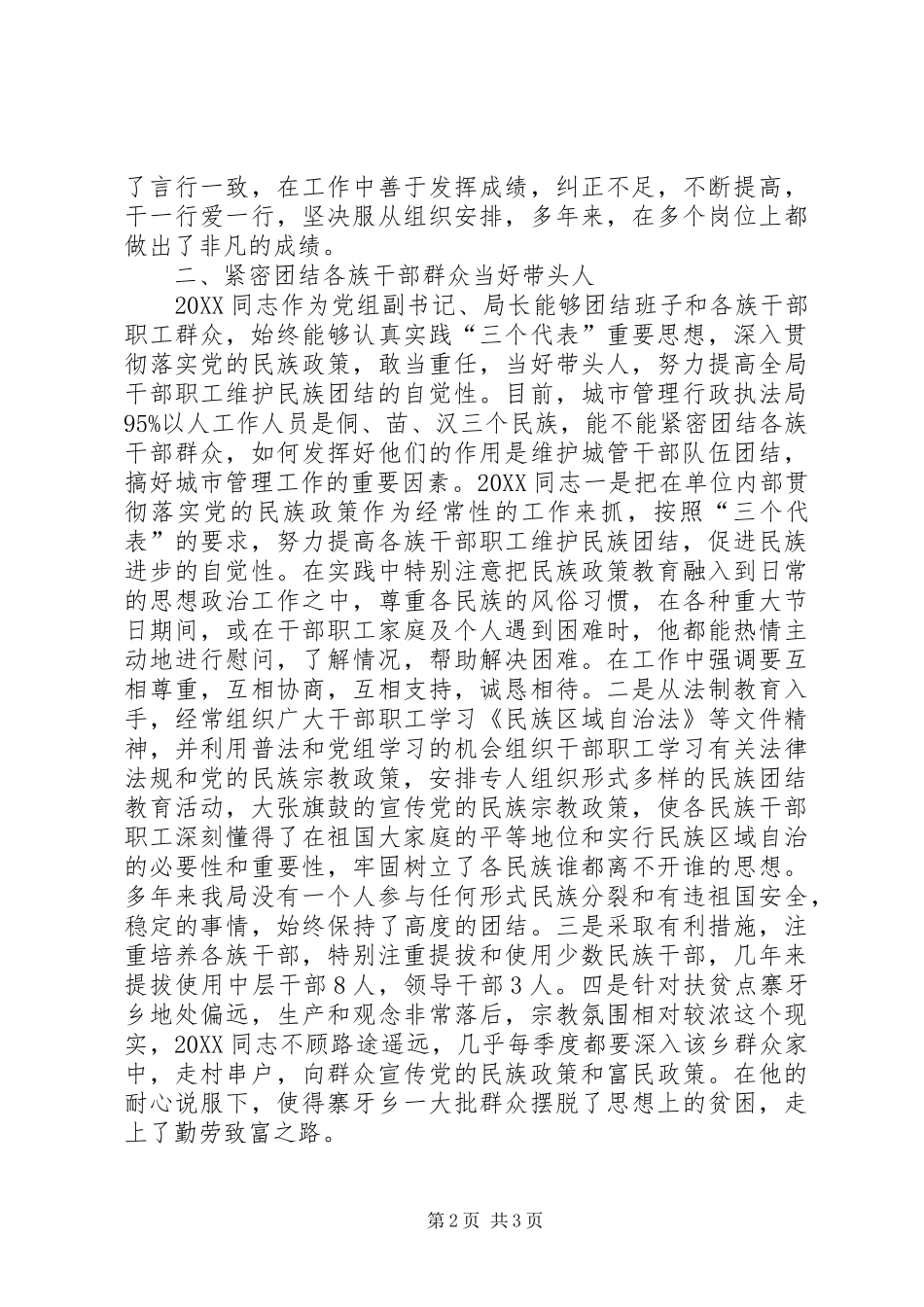 2024年执法局局长事迹材料_第2页