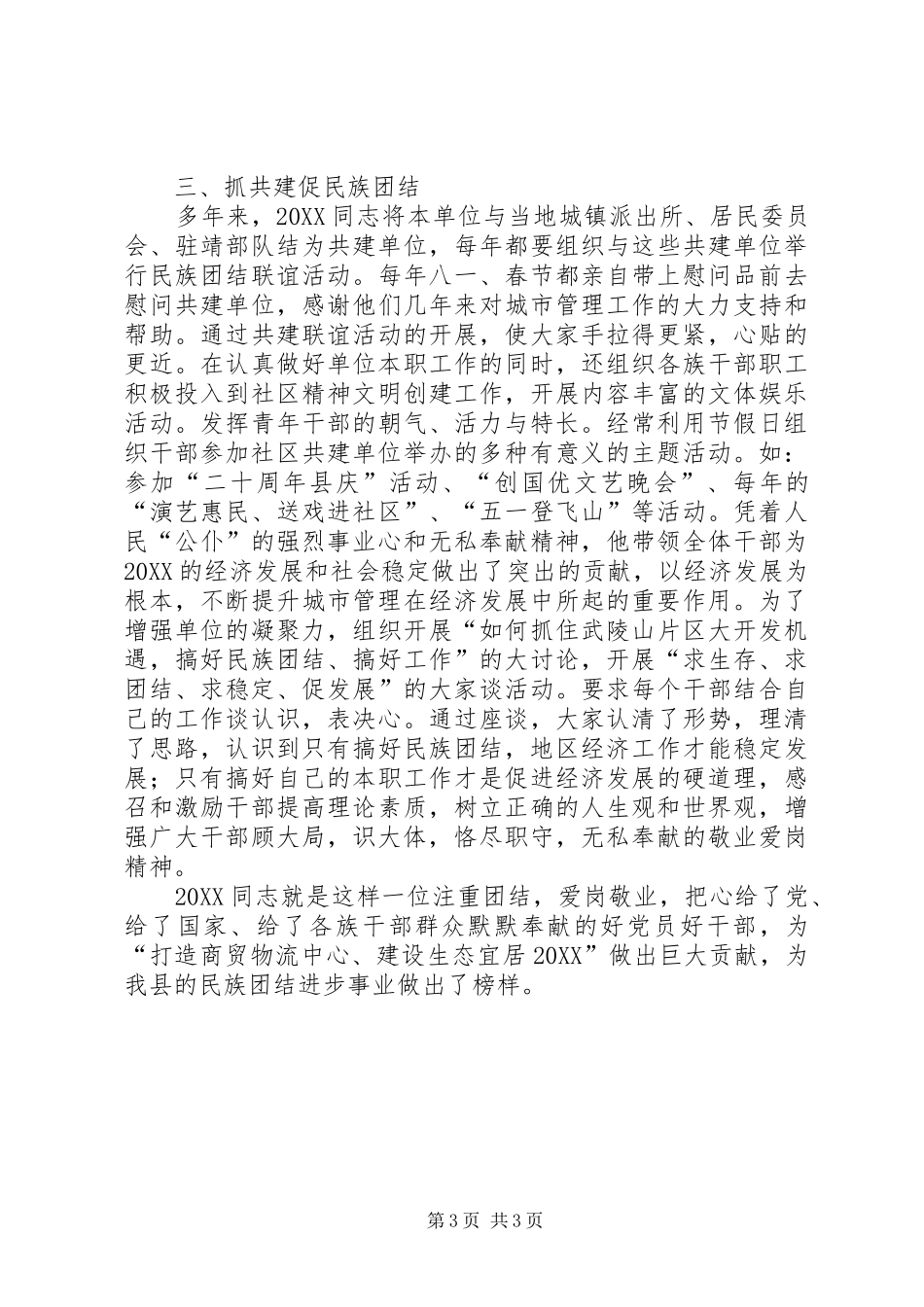 2024年执法局局长事迹材料_第3页