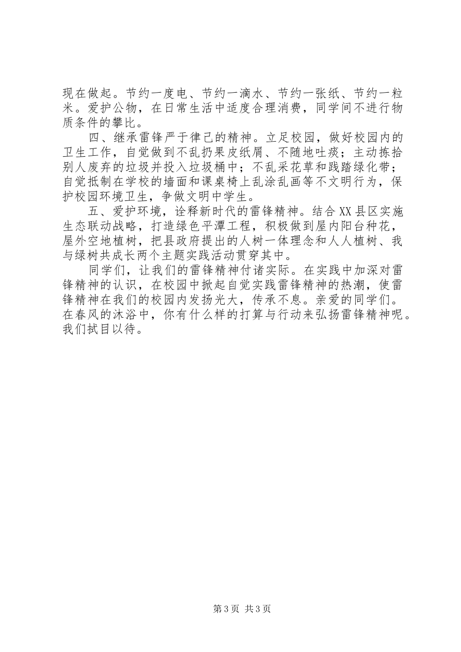 2024年雷锋月倡议书_第3页