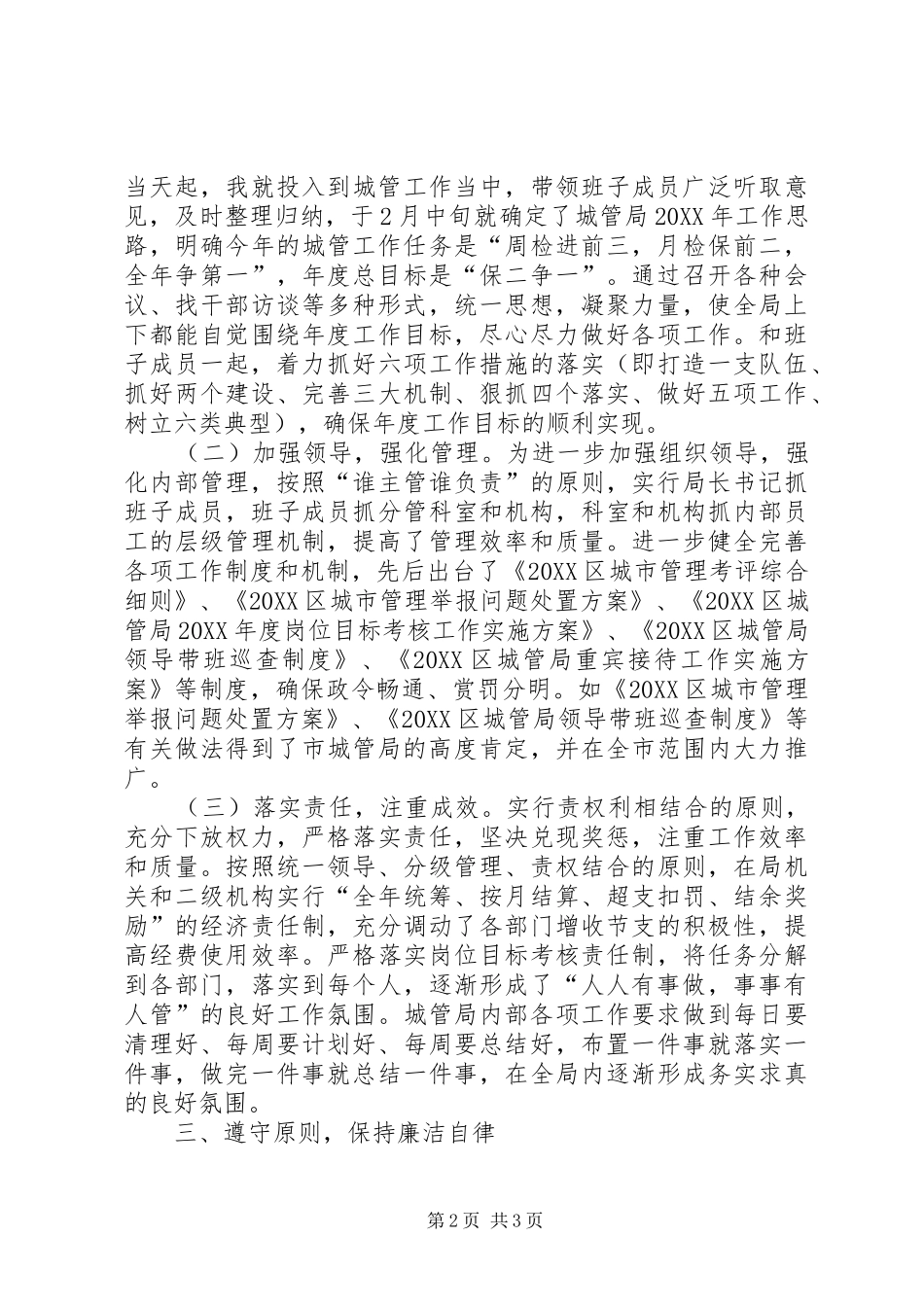 2024年执法局局长思想报告_第2页