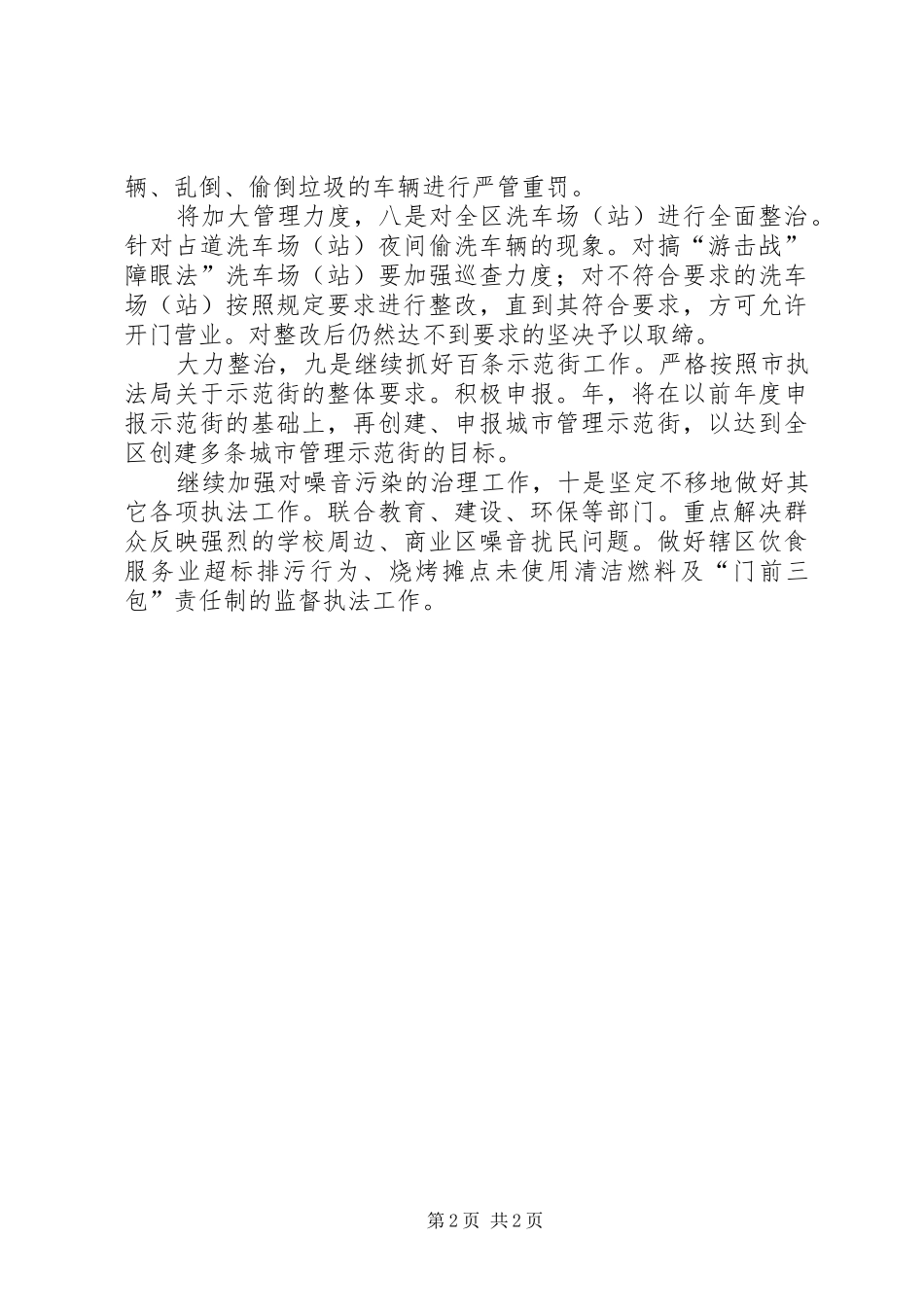 2024年执法局下年工作规划_第2页