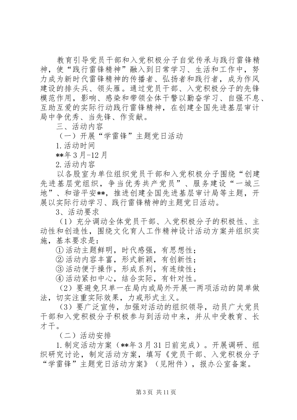 2024年雷锋月党员活动方案写作指导_第3页