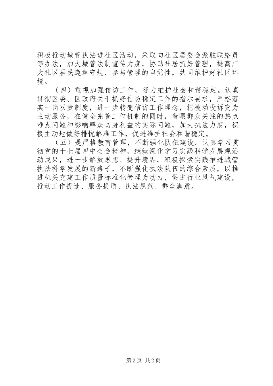 2024年执法局重点工作打算_第2页