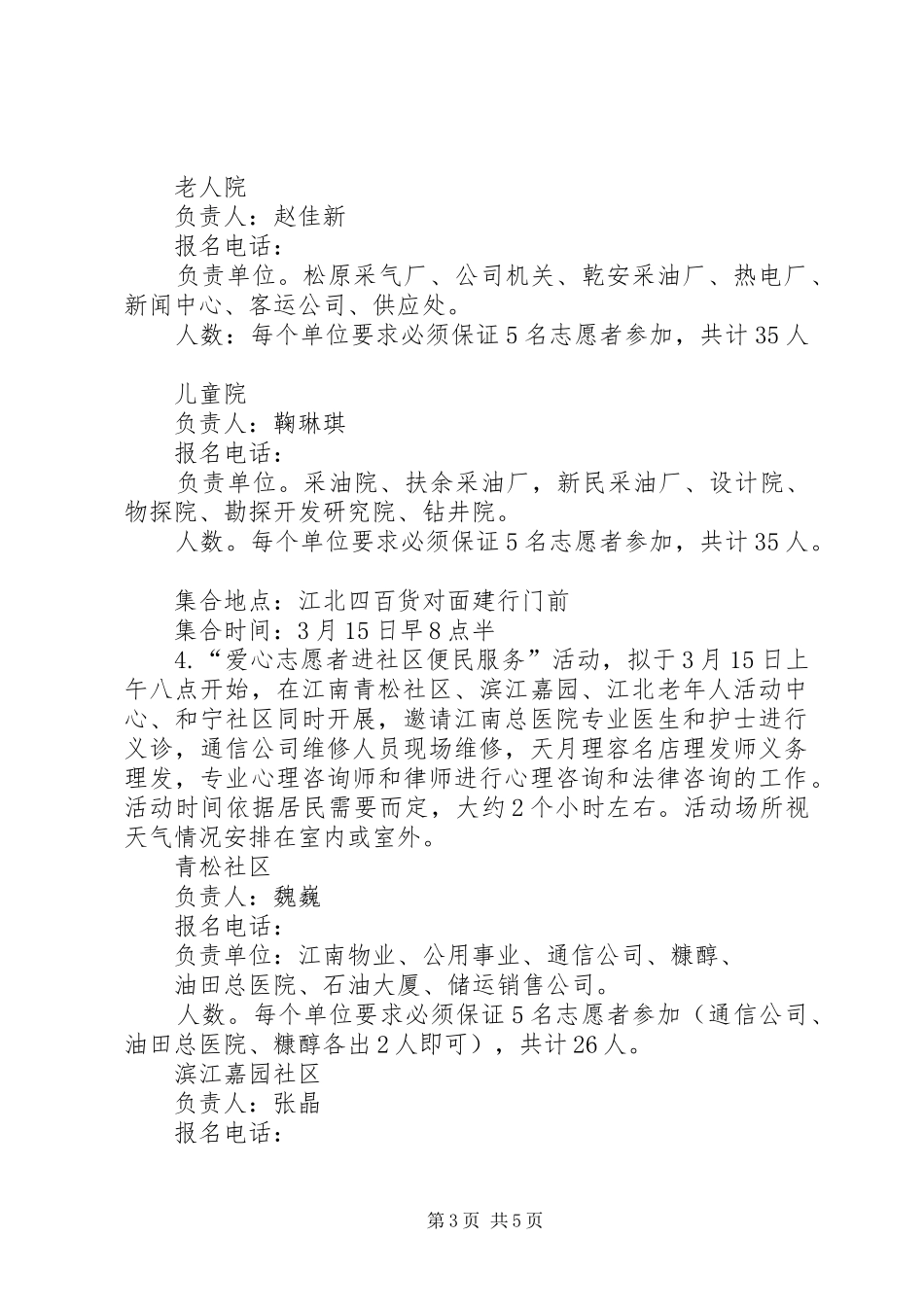 2024年雷锋月开展志愿服务活动的实施方案_第3页