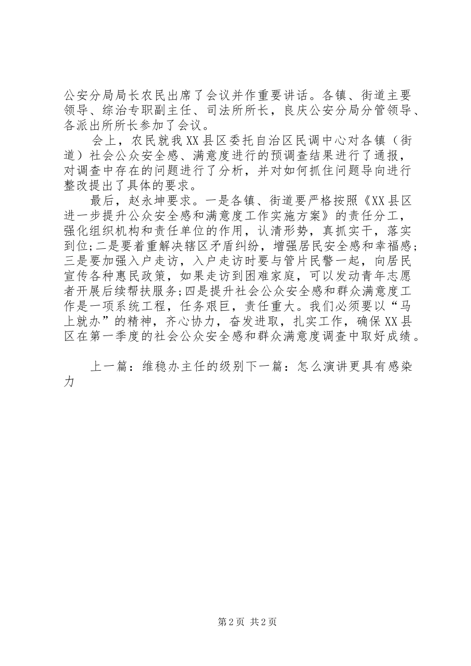 2024年执法局综治维稳简报_第2页