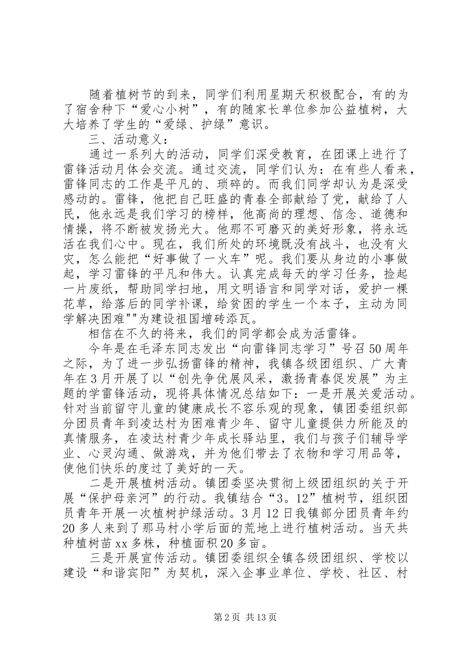 2024年雷锋月团课活动总结_第2页