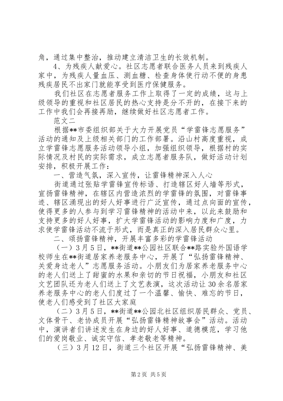 2024年雷锋月志愿活动总结范文三篇_第2页