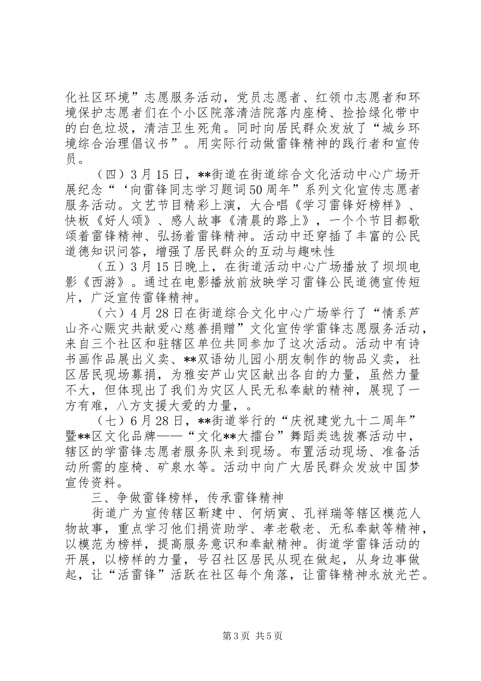 2024年雷锋月志愿活动总结范文三篇_第3页