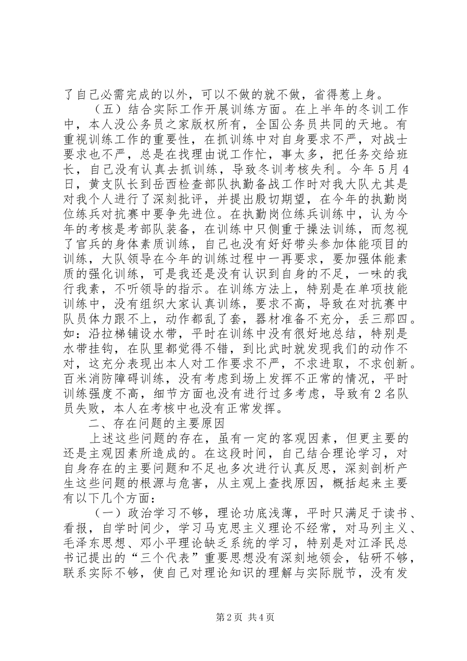 2024年执法为民查摆剖析材料_第2页