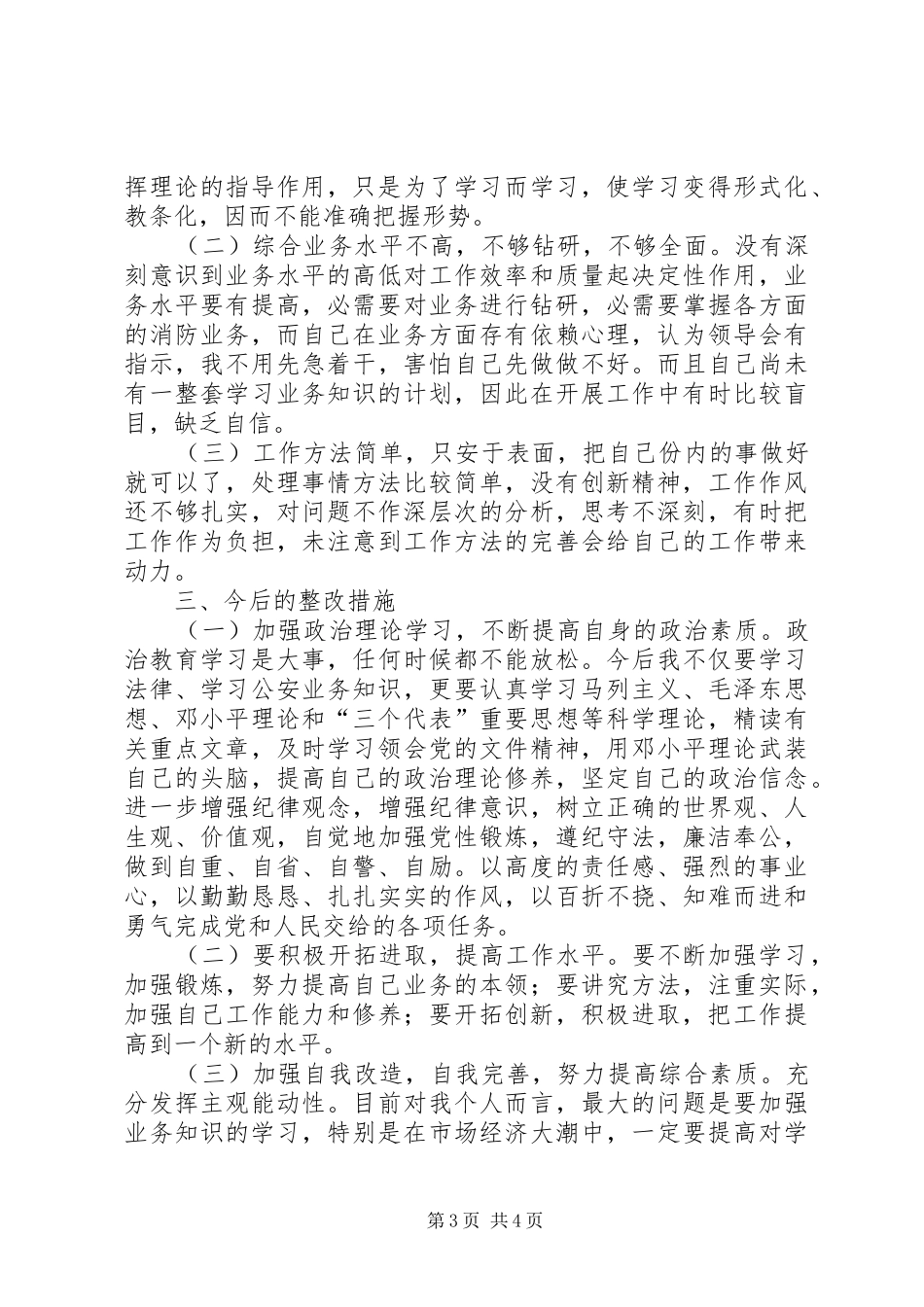 2024年执法为民查摆剖析材料_第3页