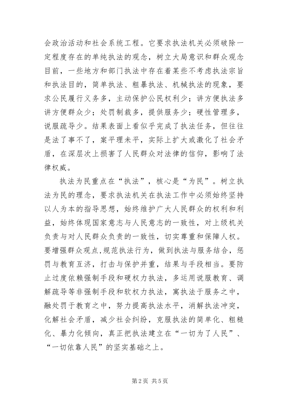 2024年执法为民思想汇报_第2页
