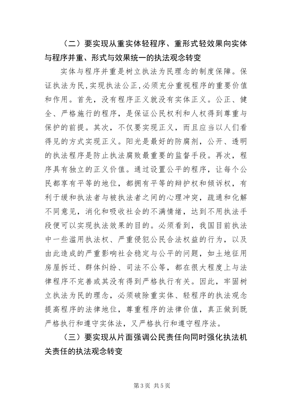 2024年执法为民思想汇报_第3页