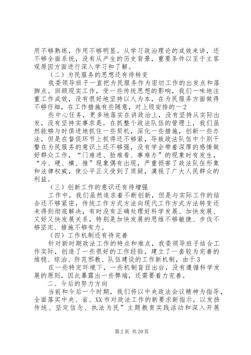 2024年执法为民自查报告_第2页