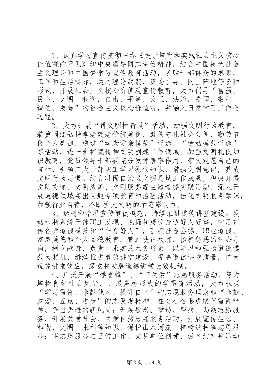 2024年藜山卫生院宣传思想和精神文明建设工作领导小组_第2页