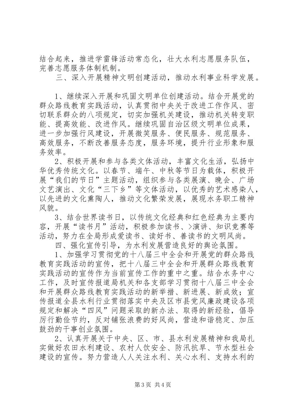 2024年藜山卫生院宣传思想和精神文明建设工作领导小组_第3页