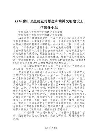 2024年藜山卫生院宣传思想和精神文明建设工作领导小组