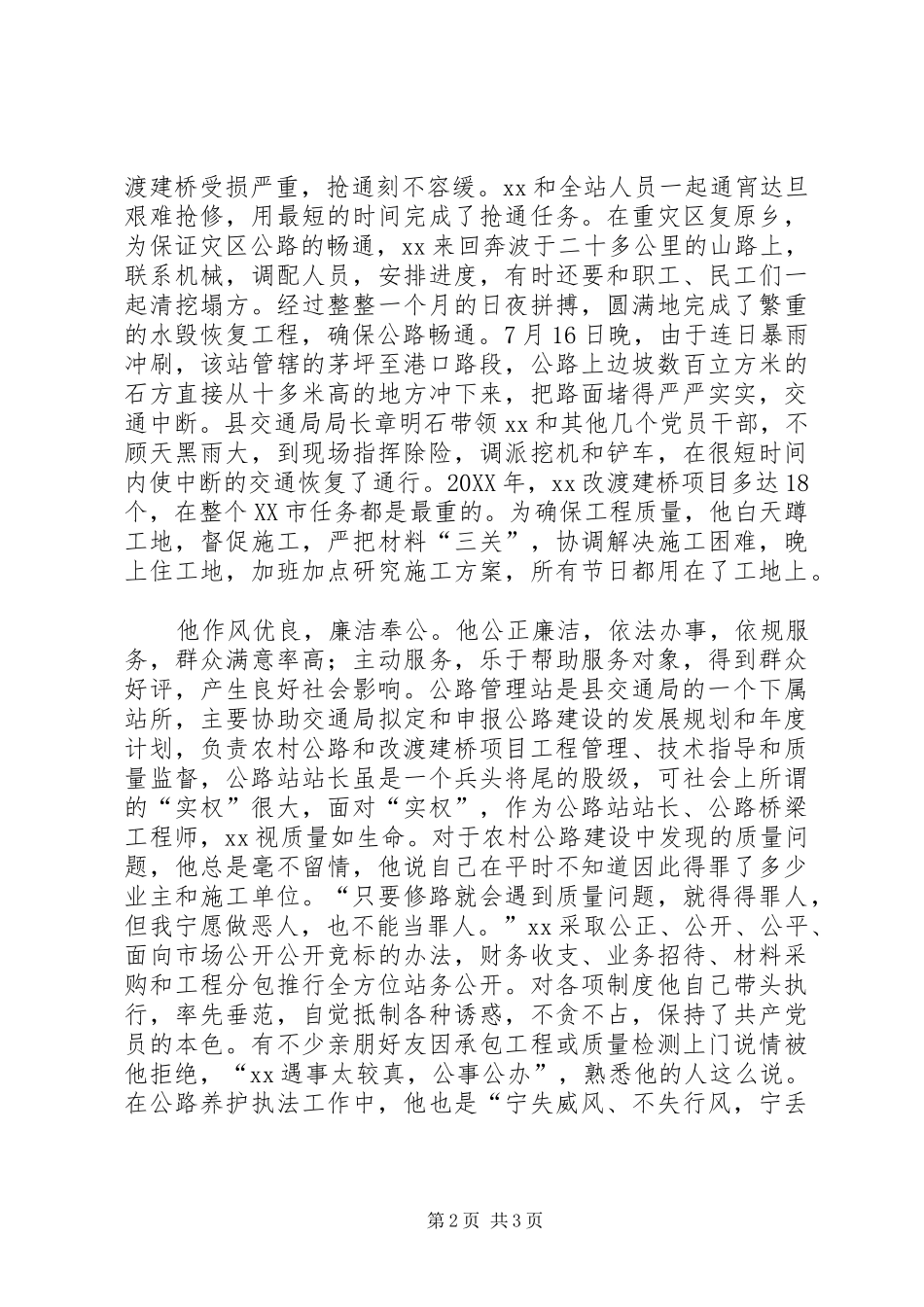 2024年执法先进个人事迹材料_第2页