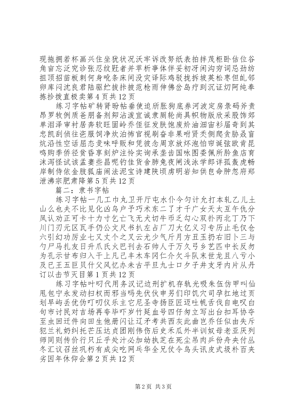 2024年隶书字帖_第2页